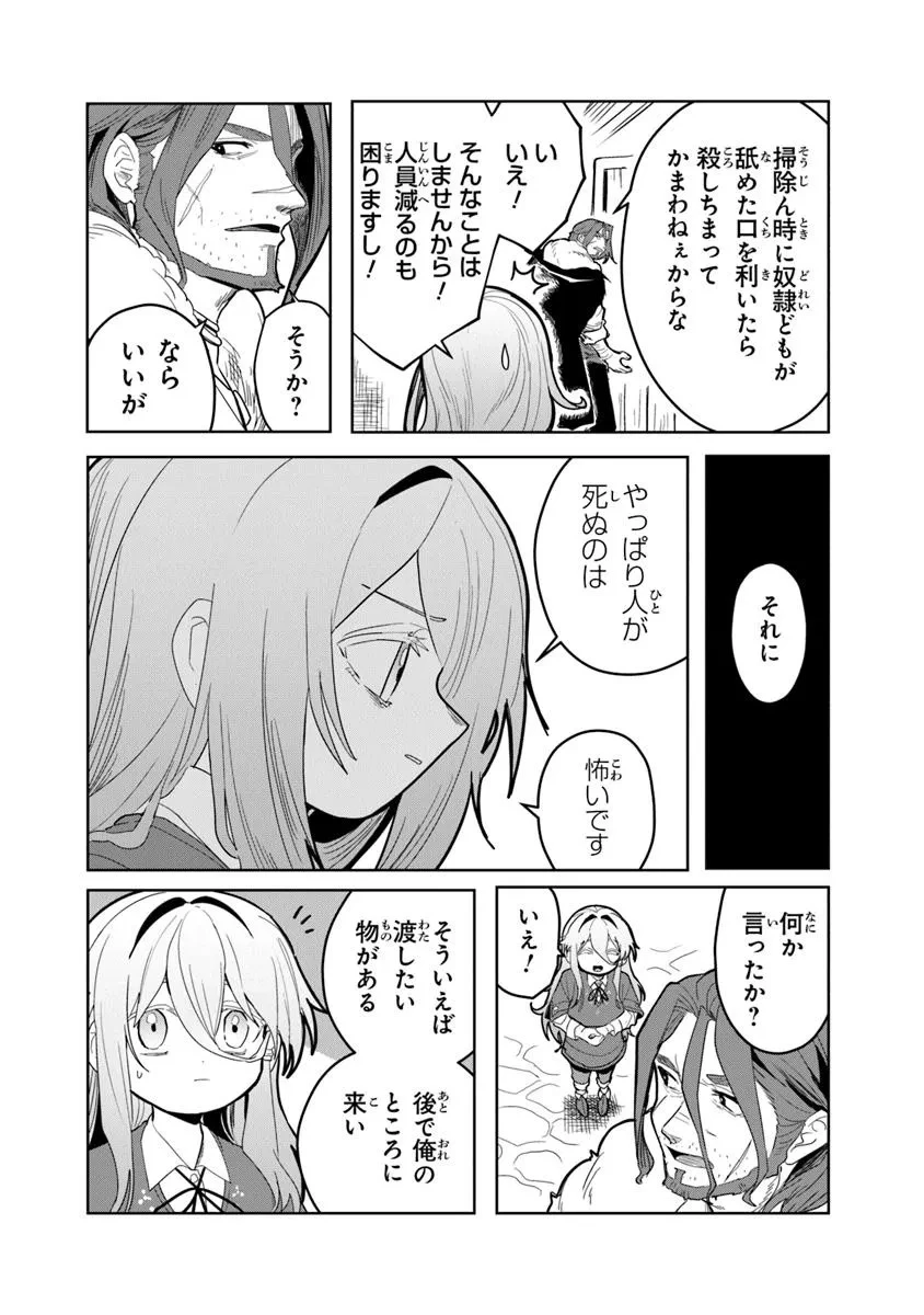 水魔法ぐらいしか取り柄がないけど現代知識があれば充分だよね? 第3話 - 6