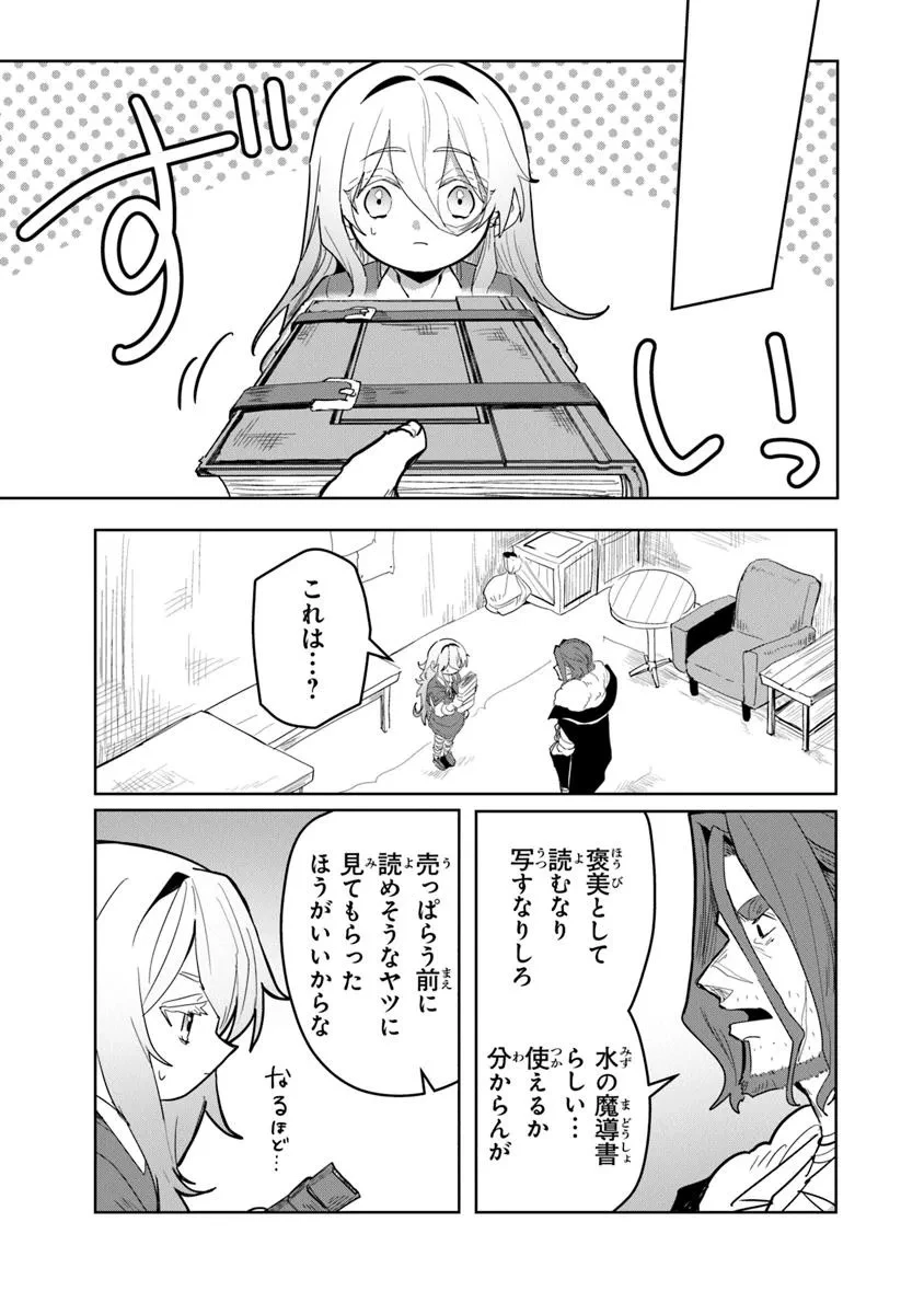 水魔法ぐらいしか取り柄がないけど現代知識があれば充分だよね? 第3話 - 7