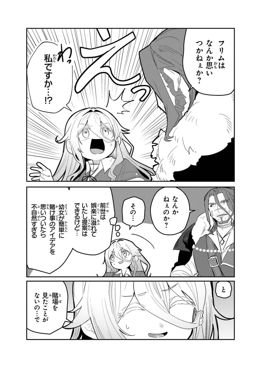 水魔法ぐらいしか取り柄がないけど現代知識があれば充分だよね? 第2話 - 5