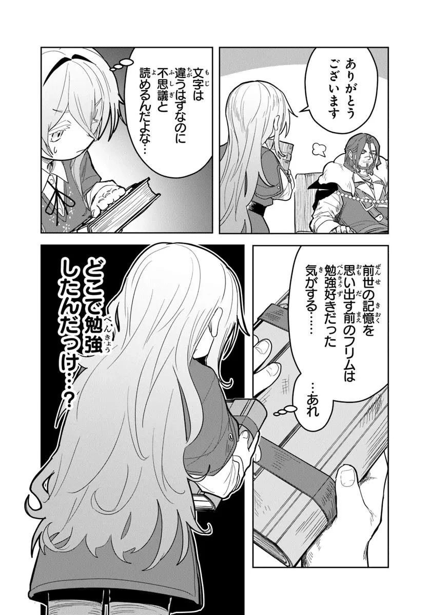 水魔法ぐらいしか取り柄がないけど現代知識があれば充分だよね? 第3話 - 8