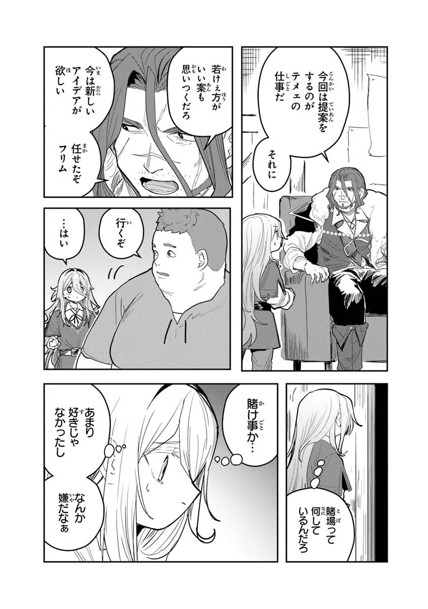 水魔法ぐらいしか取り柄がないけど現代知識があれば充分だよね? 第2話 - 7