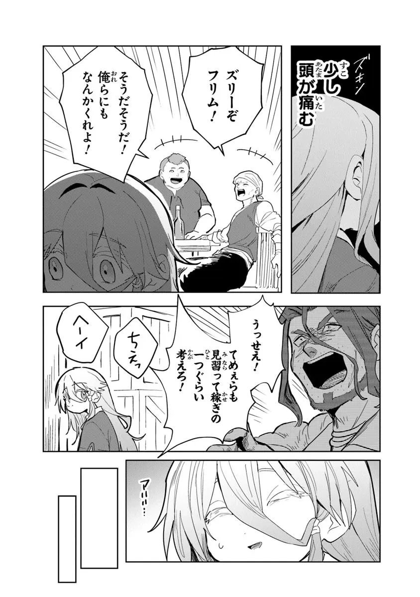 水魔法ぐらいしか取り柄がないけど現代知識があれば充分だよね? 第3話 - 9