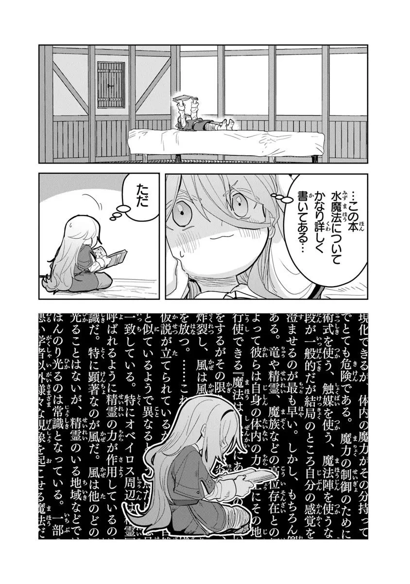 水魔法ぐらいしか取り柄がないけど現代知識があれば充分だよね? 第3話 - 10