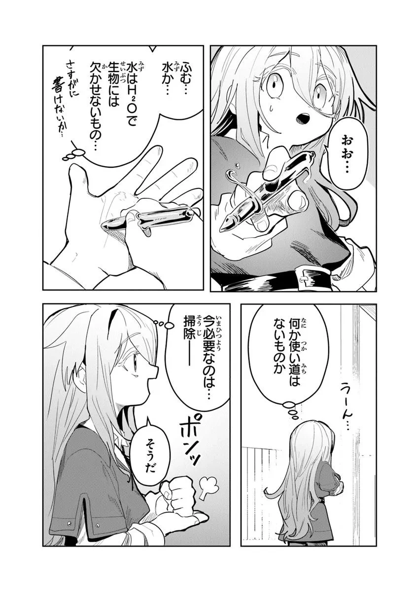 水魔法ぐらいしか取り柄がないけど現代知識があれば充分だよね? 第3話 - 13