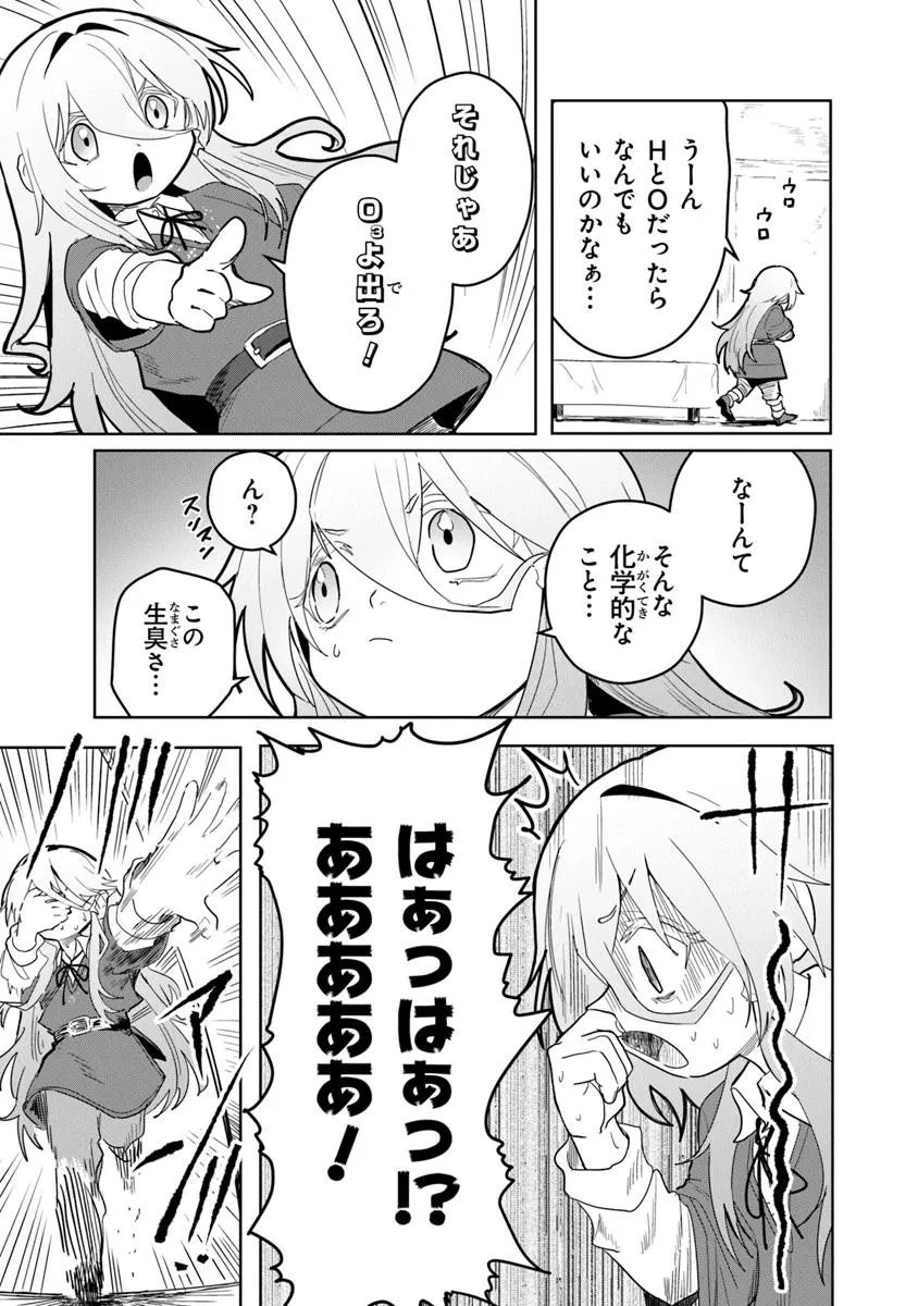 水魔法ぐらいしか取り柄がないけど現代知識があれば充分だよね? 第3話 - 15