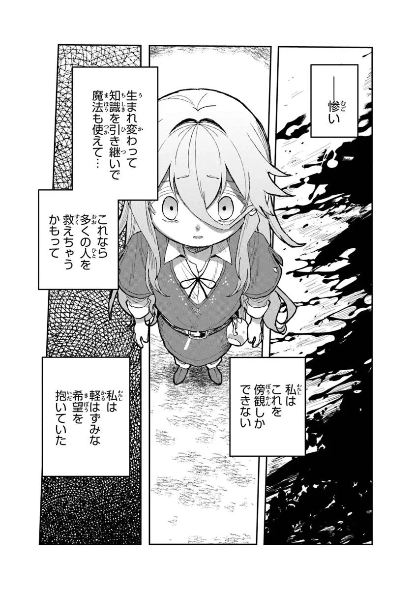 水魔法ぐらいしか取り柄がないけど現代知識があれば充分だよね? 第2話 - 14