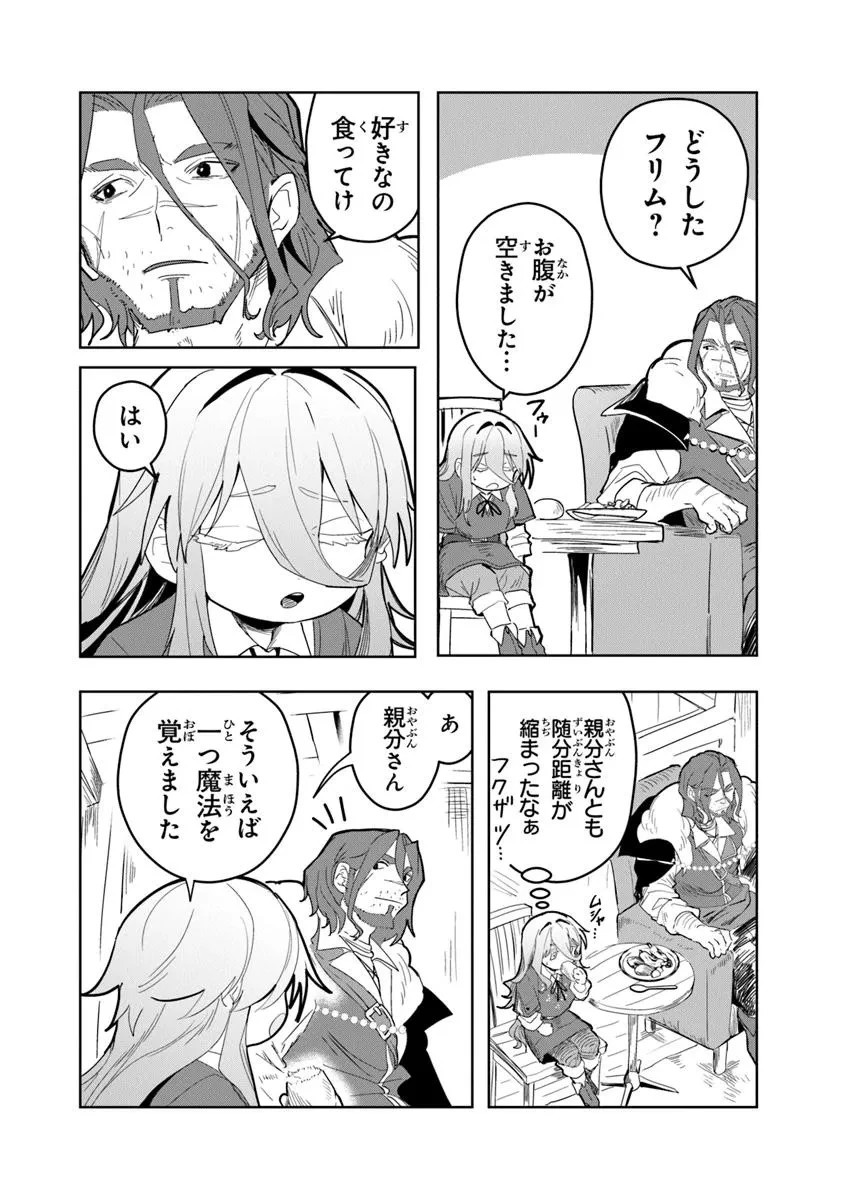 水魔法ぐらいしか取り柄がないけど現代知識があれば充分だよね? 第3話 - 18