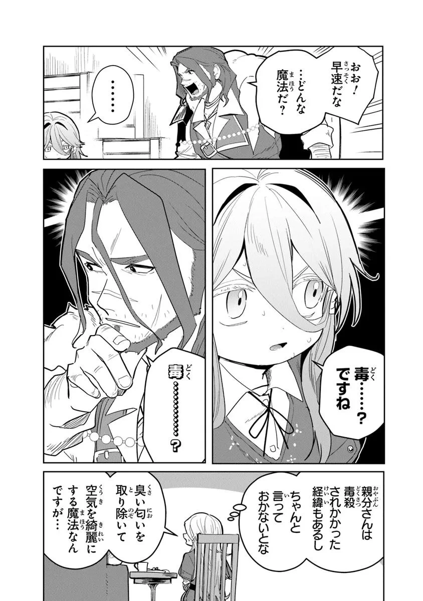 水魔法ぐらいしか取り柄がないけど現代知識があれば充分だよね? 第3話 - 19