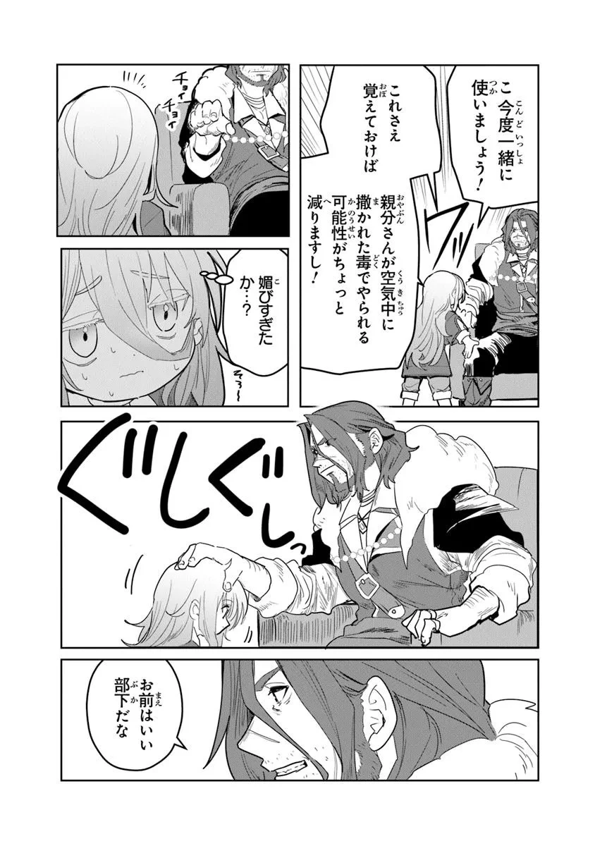 水魔法ぐらいしか取り柄がないけど現代知識があれば充分だよね? 第3話 - 21