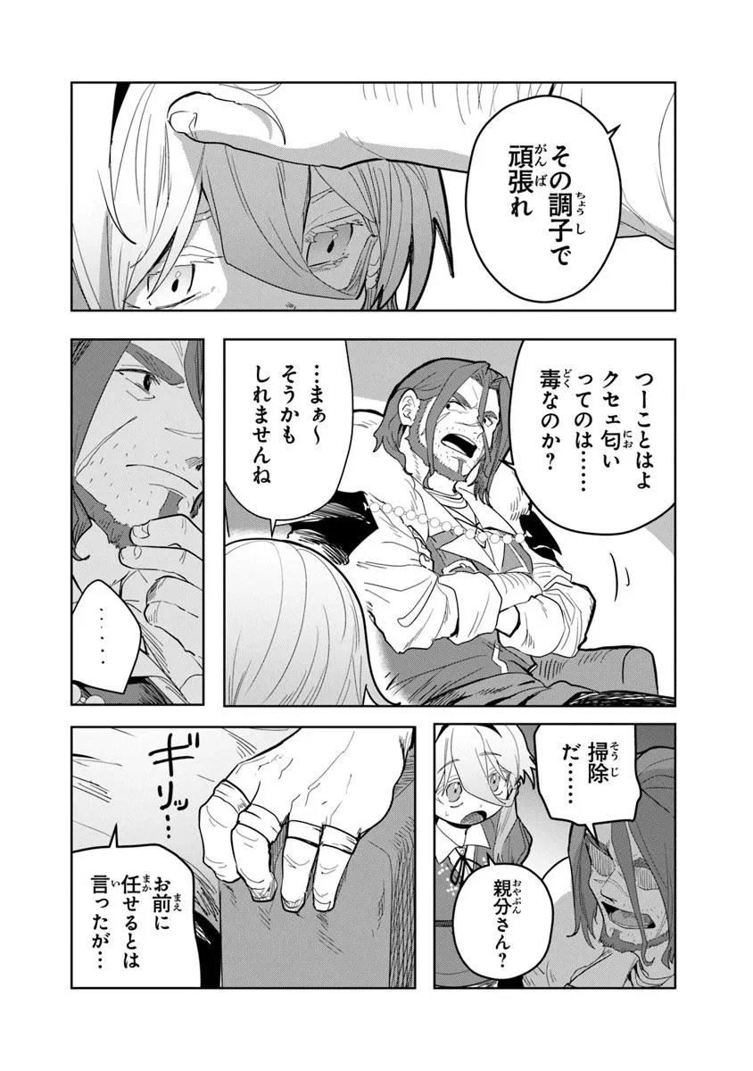 水魔法ぐらいしか取り柄がないけど現代知識があれば充分だよね? 第3話 - 22