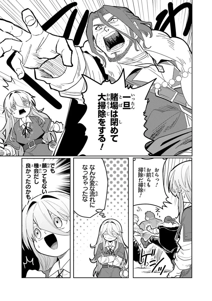 水魔法ぐらいしか取り柄がないけど現代知識があれば充分だよね? 第3話 - 23