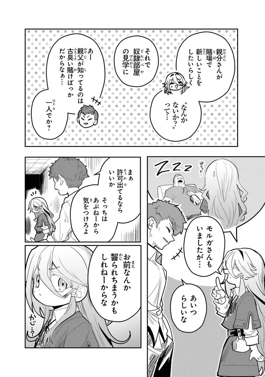 水魔法ぐらいしか取り柄がないけど現代知識があれば充分だよね? 第2話 - 18