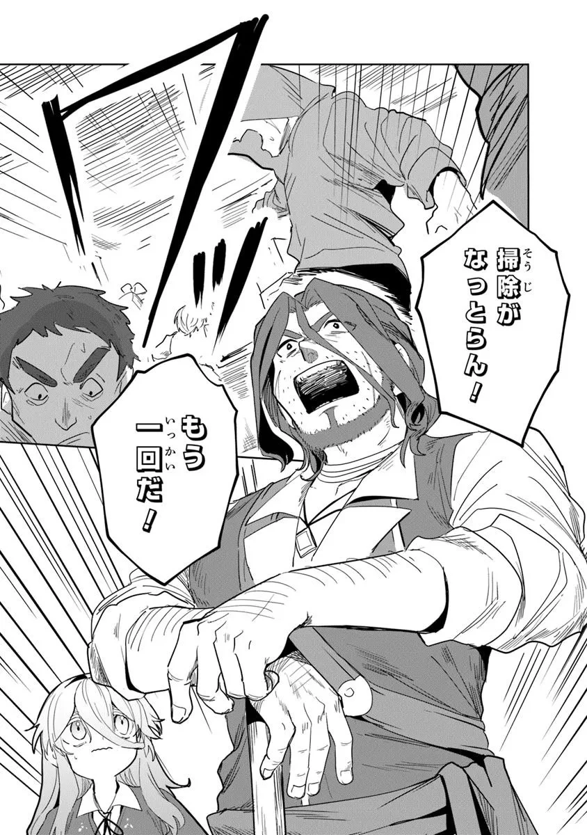 水魔法ぐらいしか取り柄がないけど現代知識があれば充分だよね? 第3話 - 24