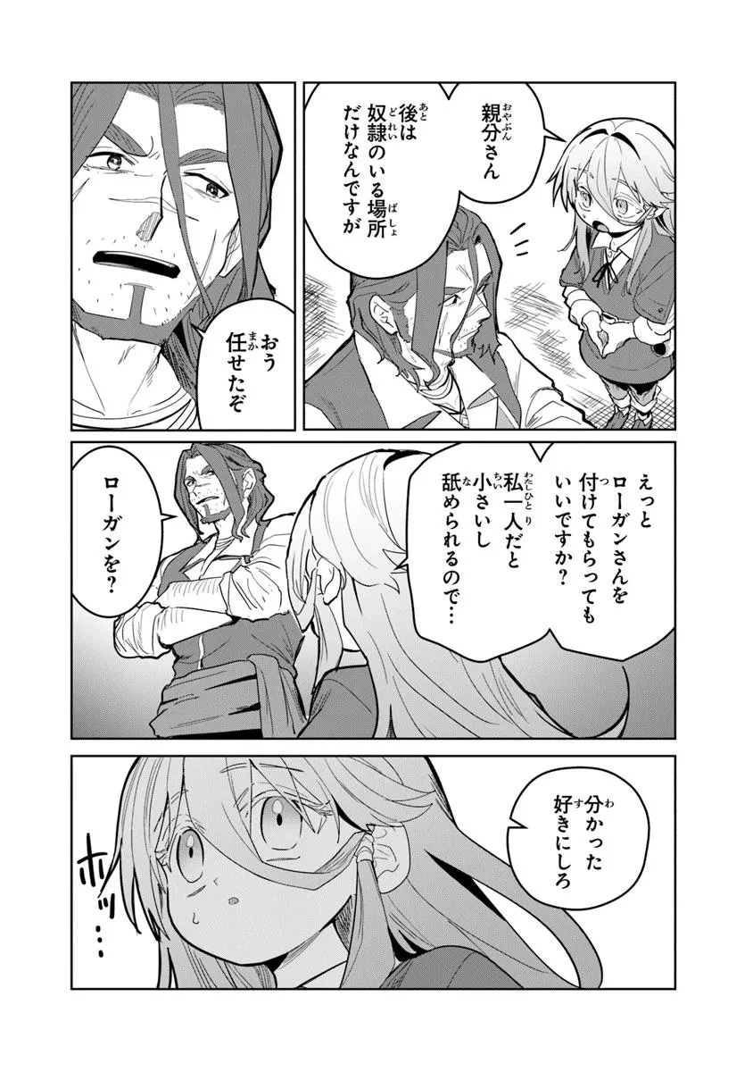 水魔法ぐらいしか取り柄がないけど現代知識があれば充分だよね? 第3話 - 26