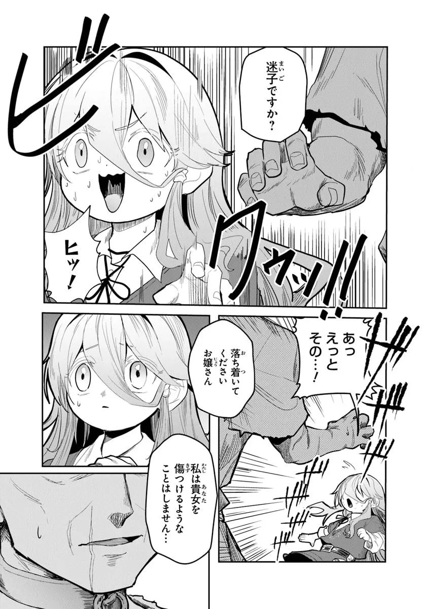 水魔法ぐらいしか取り柄がないけど現代知識があれば充分だよね? 第2話 - 21