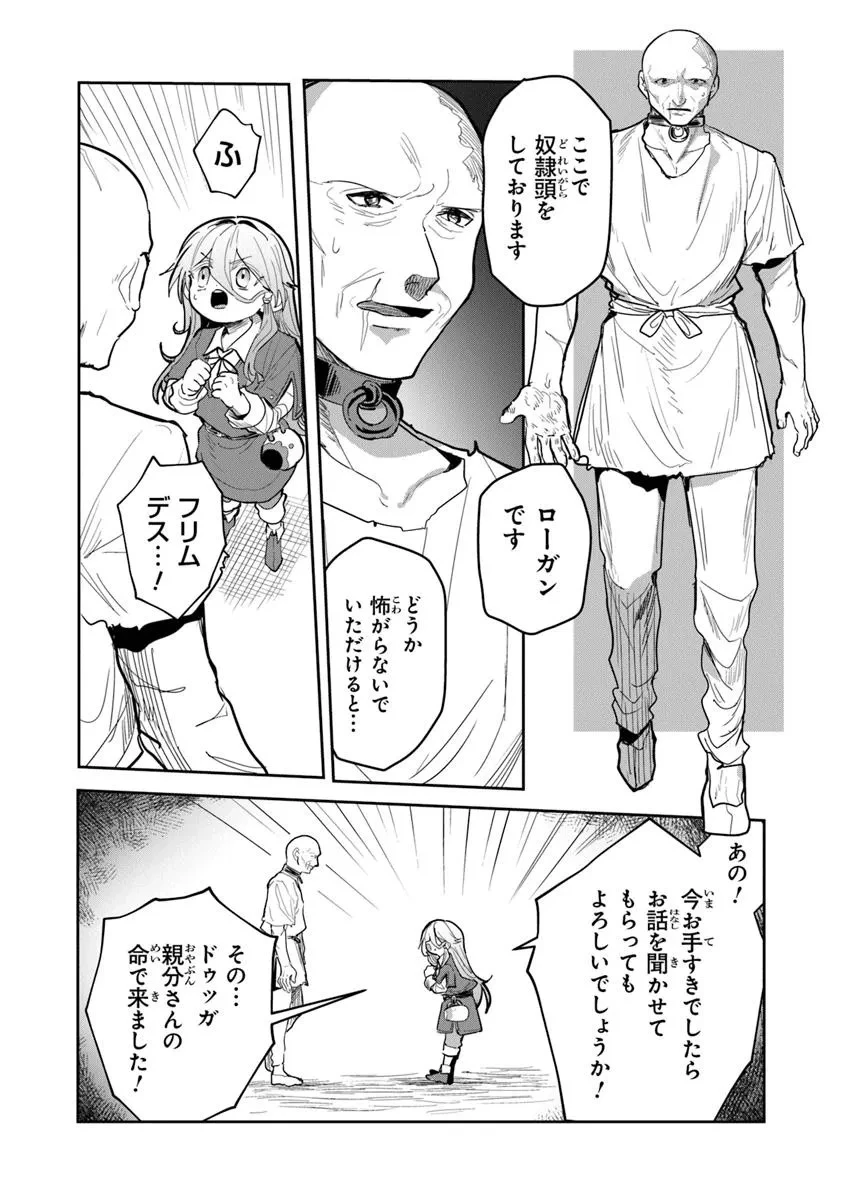 水魔法ぐらいしか取り柄がないけど現代知識があれば充分だよね? 第2話 - 22