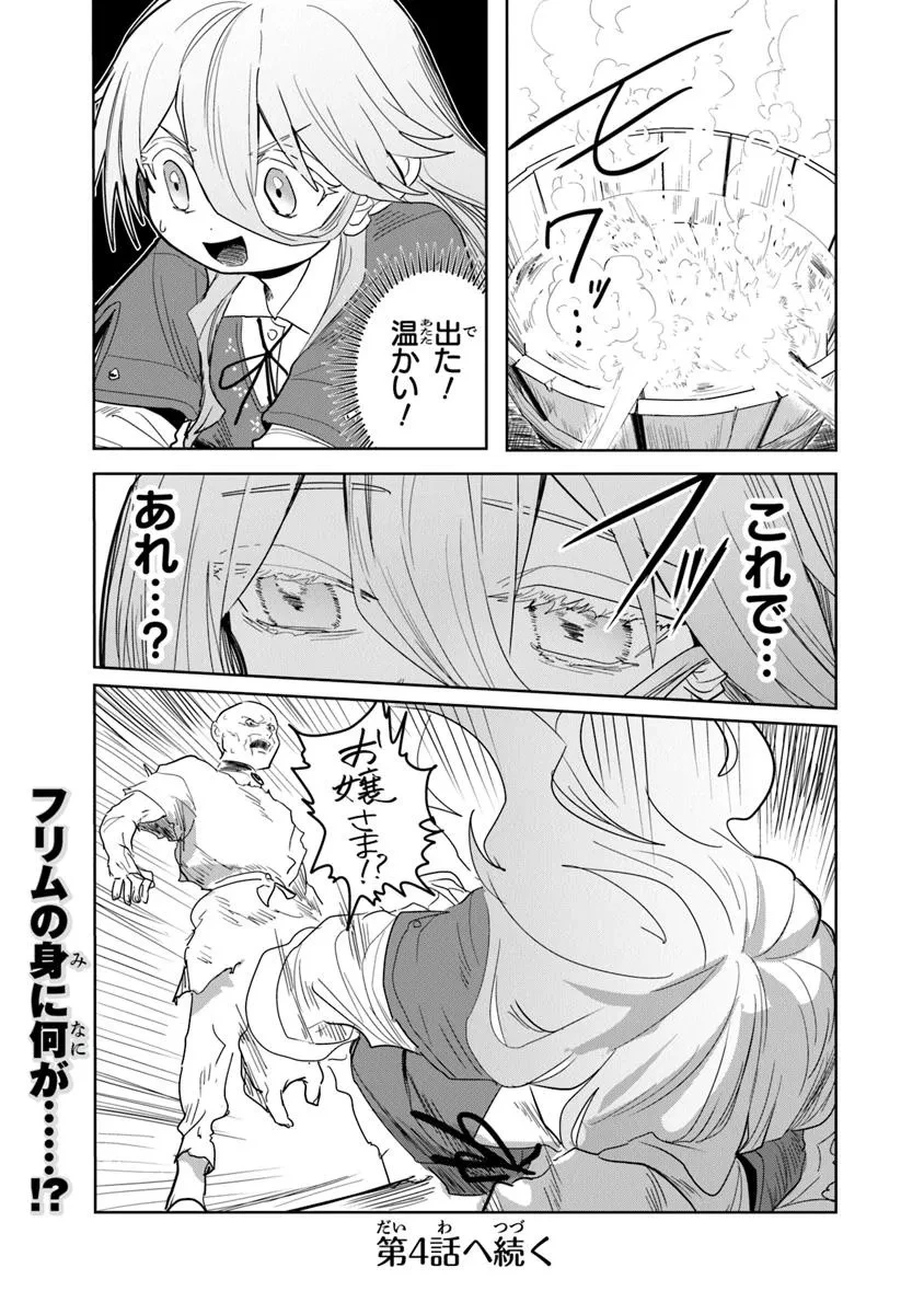 水魔法ぐらいしか取り柄がないけど現代知識があれば充分だよね? 第3話 - 31