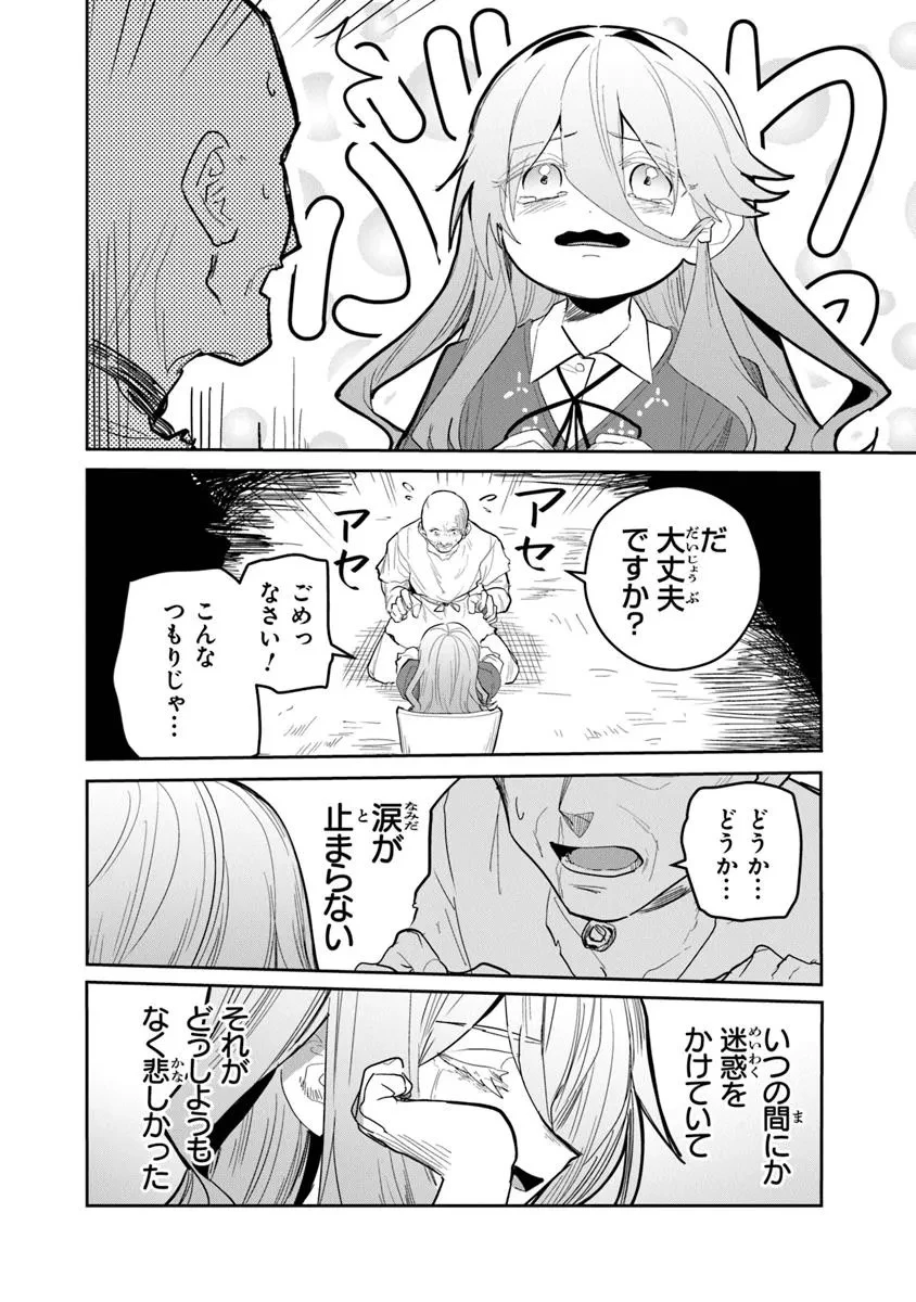 水魔法ぐらいしか取り柄がないけど現代知識があれば充分だよね? 第2話 - 26