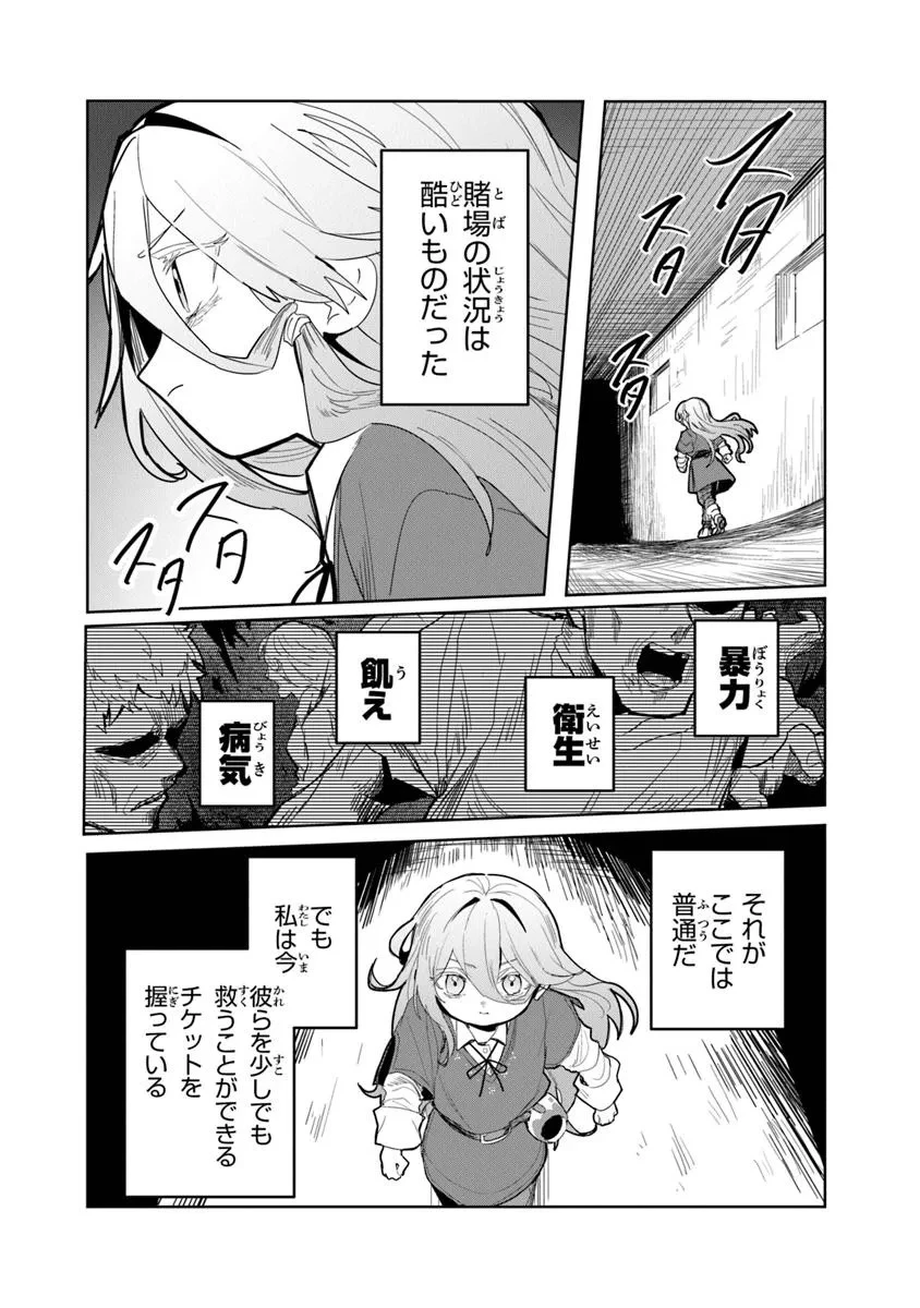 水魔法ぐらいしか取り柄がないけど現代知識があれば充分だよね? 第2話 - 28