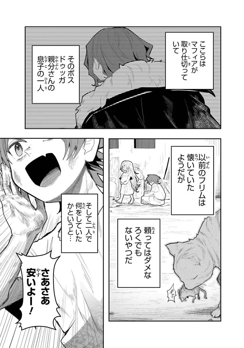 水魔法ぐらいしか取り柄がないけど現代知識があれば充分だよね? 第1話 - 13