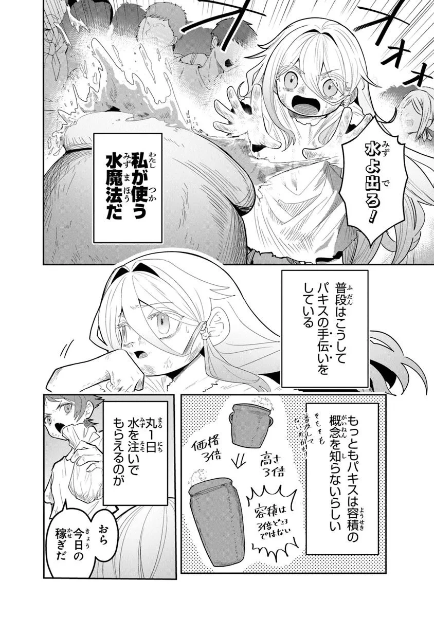 水魔法ぐらいしか取り柄がないけど現代知識があれば充分だよね? 第1話 - 16