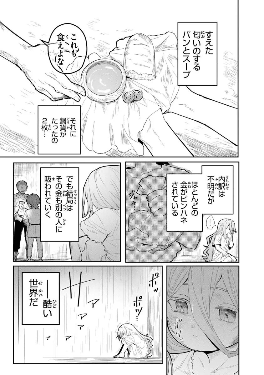 水魔法ぐらいしか取り柄がないけど現代知識があれば充分だよね? 第1話 - 17