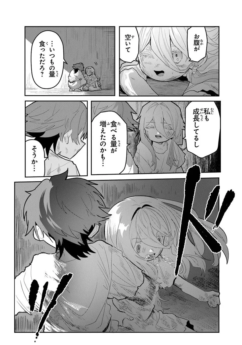 水魔法ぐらいしか取り柄がないけど現代知識があれば充分だよね? 第1話 - 25