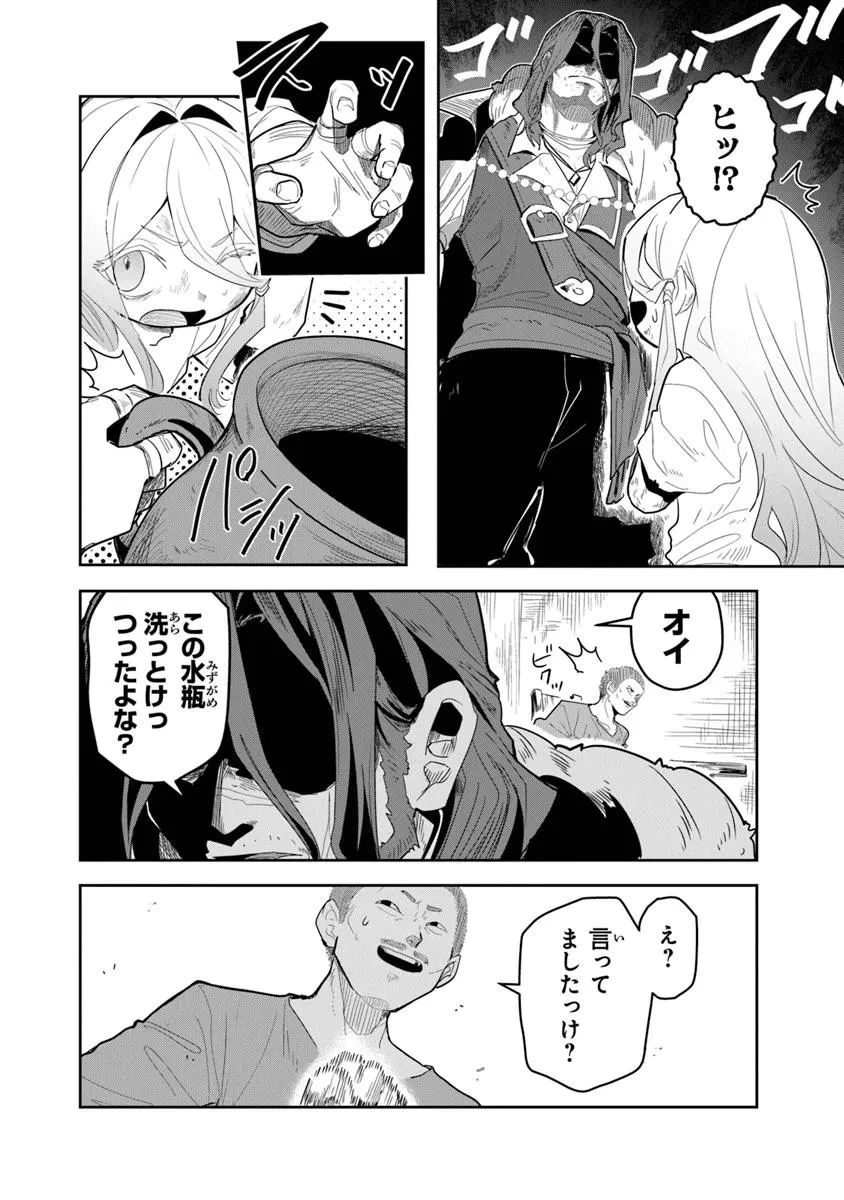 水魔法ぐらいしか取り柄がないけど現代知識があれば充分だよね? 第1話 - 30