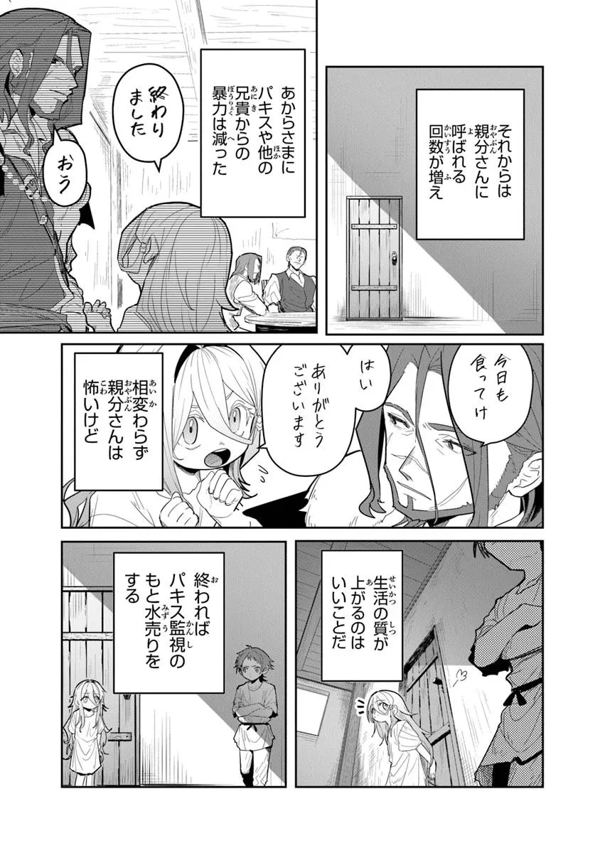 水魔法ぐらいしか取り柄がないけど現代知識があれば充分だよね? 第1話 - 35