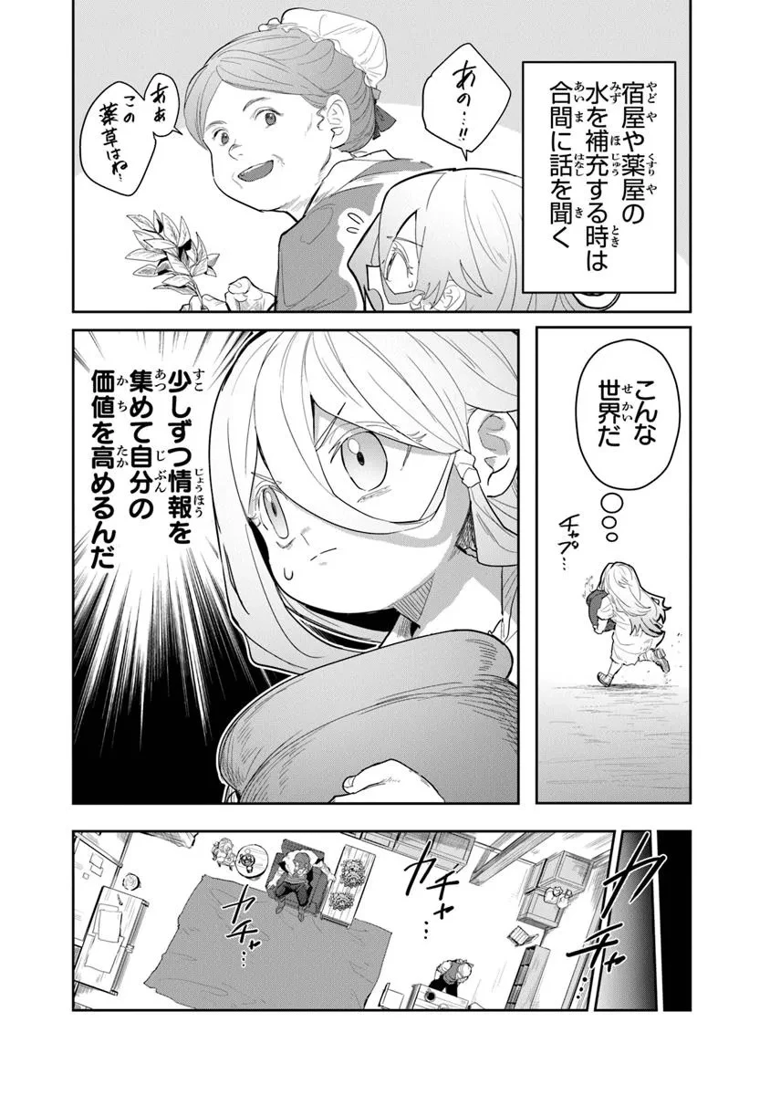 水魔法ぐらいしか取り柄がないけど現代知識があれば充分だよね? 第1話 - 36