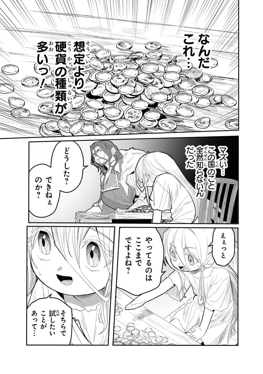 水魔法ぐらいしか取り柄がないけど現代知識があれば充分だよね? 第1話 - 39