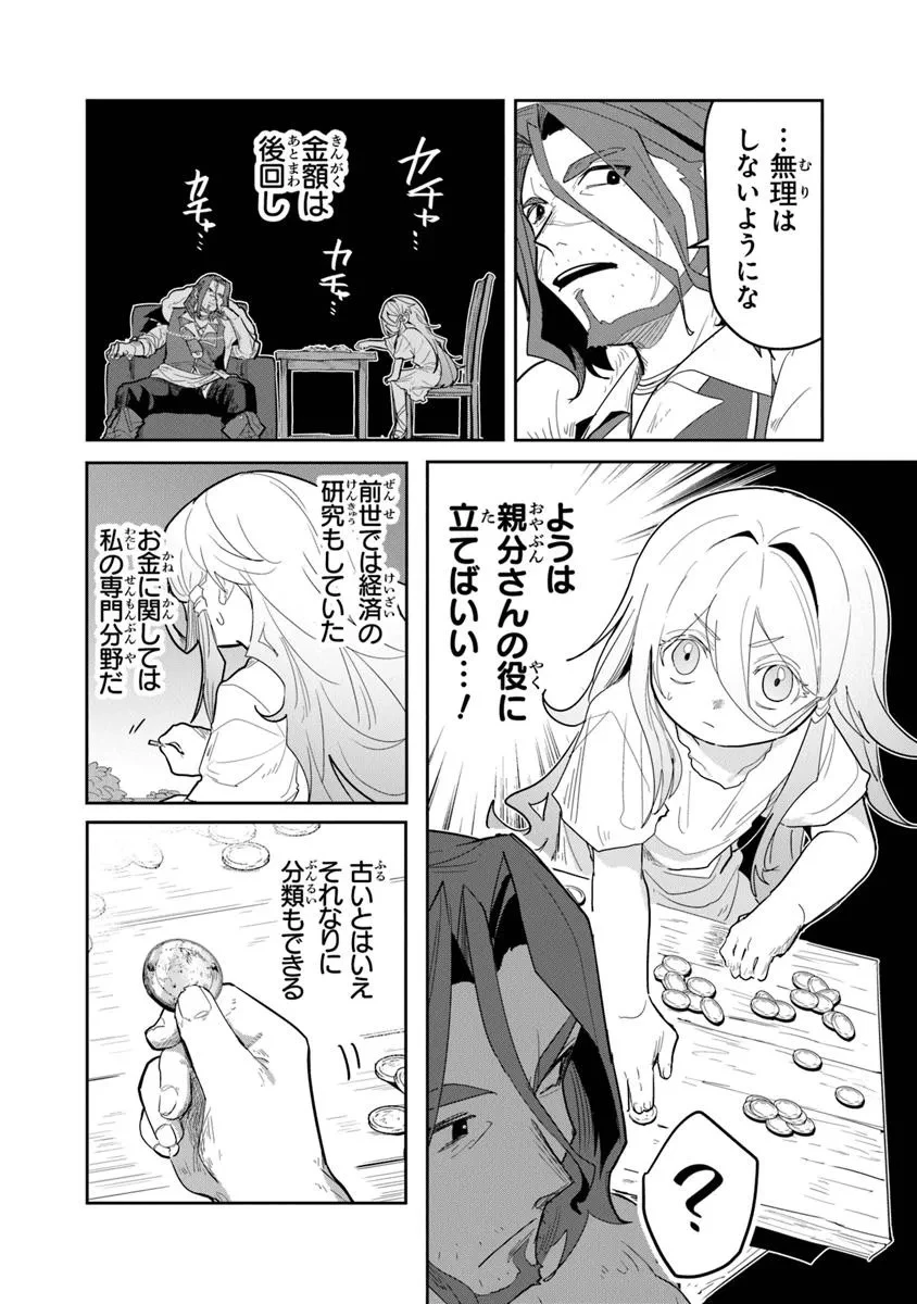 水魔法ぐらいしか取り柄がないけど現代知識があれば充分だよね? 第1話 - 40