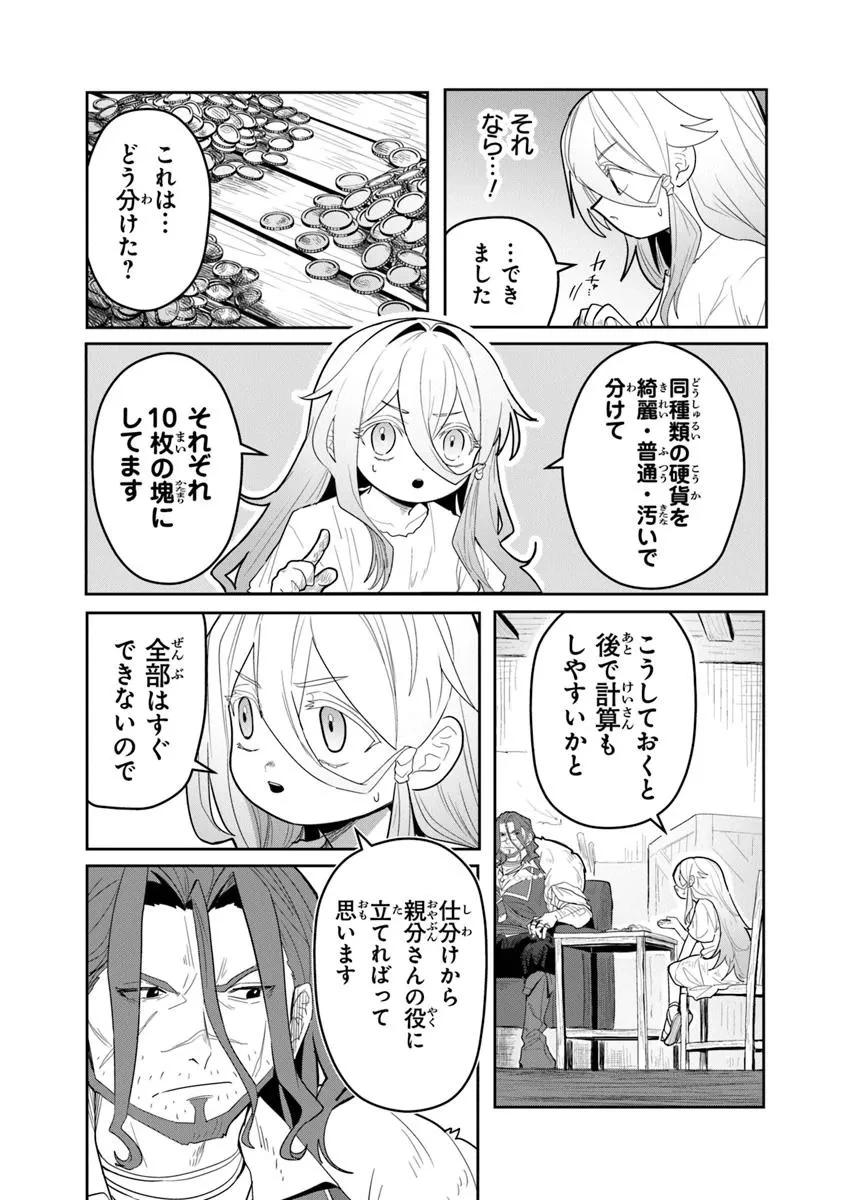 水魔法ぐらいしか取り柄がないけど現代知識があれば充分だよね? 第1話 - 41