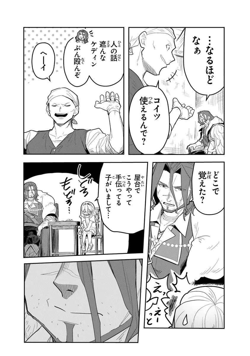 水魔法ぐらいしか取り柄がないけど現代知識があれば充分だよね? 第1話 - 42