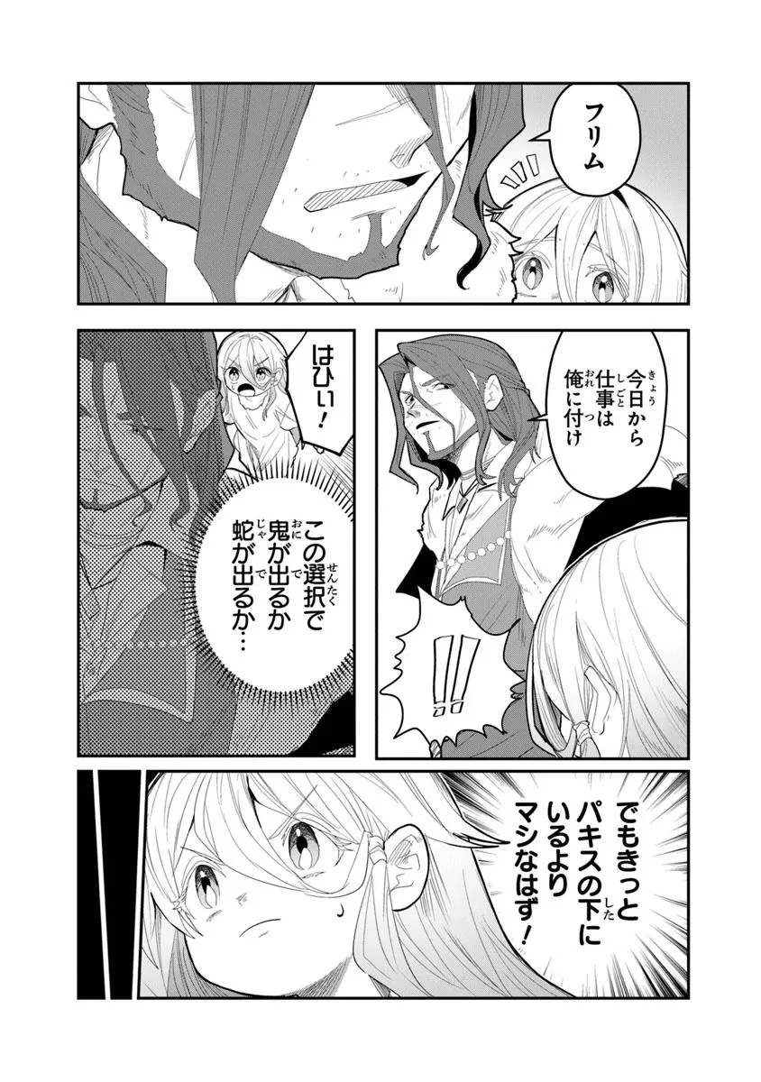 水魔法ぐらいしか取り柄がないけど現代知識があれば充分だよね? 第1話 - 45