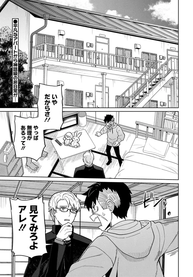 ベヒモスの花婿 第2.1話 - 1