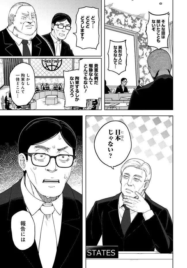 ベヒモスの花婿 第2.1話 - 5