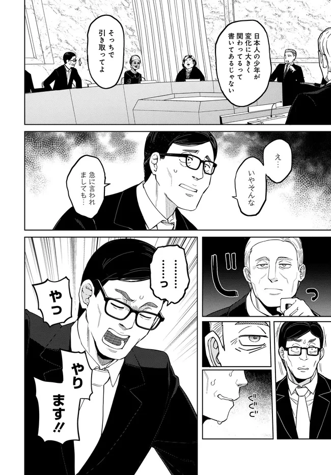 ベヒモスの花婿 第2.1話 - 6