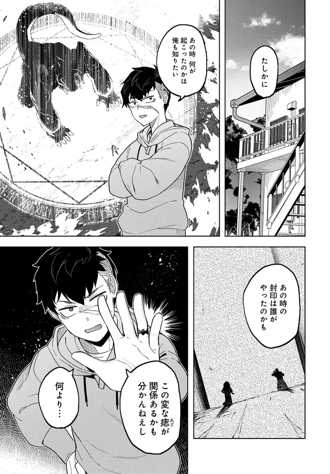 ベヒモスの花婿 第2.1話 - 7