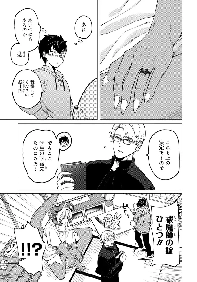 ベヒモスの花婿 第2.1話 - 9