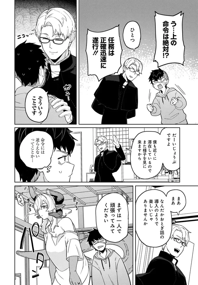 ベヒモスの花婿 第2.1話 - 10