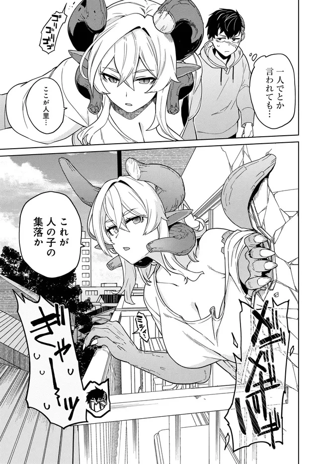 ベヒモスの花婿 第2.1話 - 11