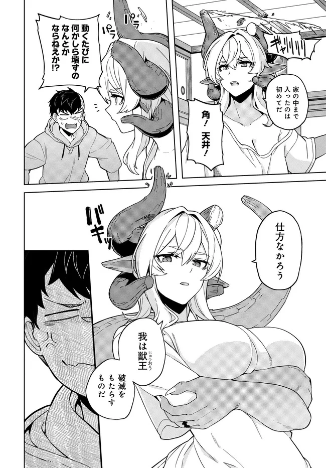 ベヒモスの花婿 第2.1話 - 12