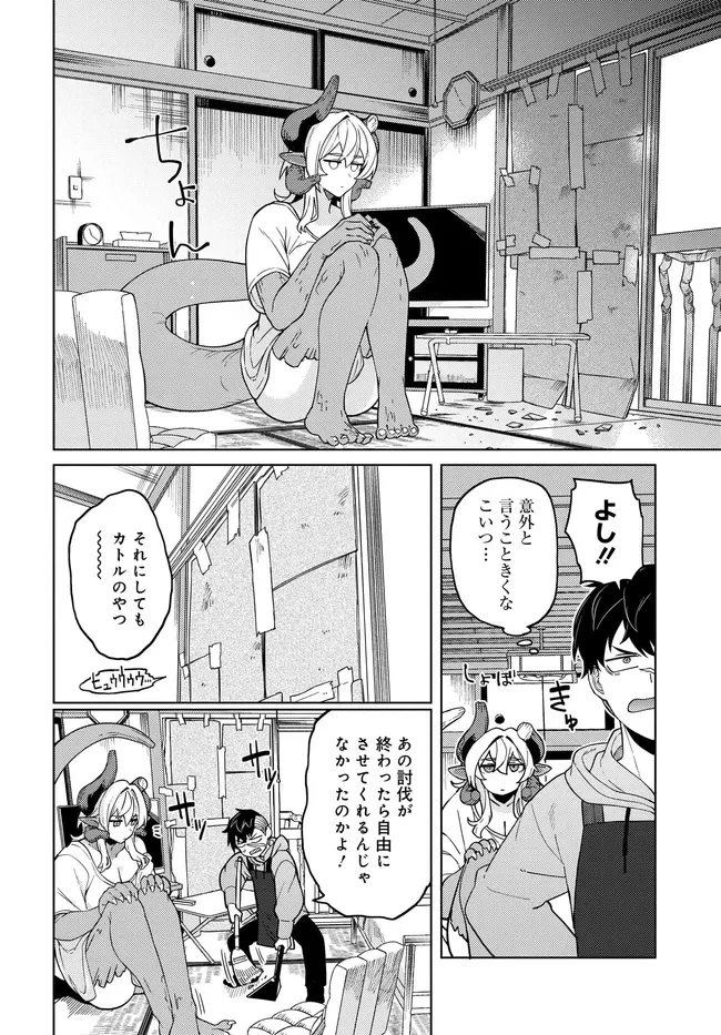 ベヒモスの花婿 第2.1話 - 14