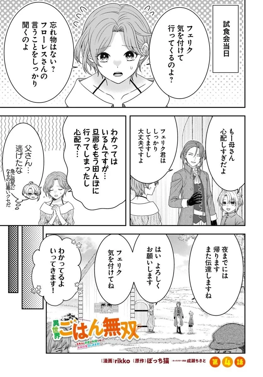 異世界ごはん無双 ～スキルと前世の知識を使って、お米改革はじめます！～ 第4.1話 - 1