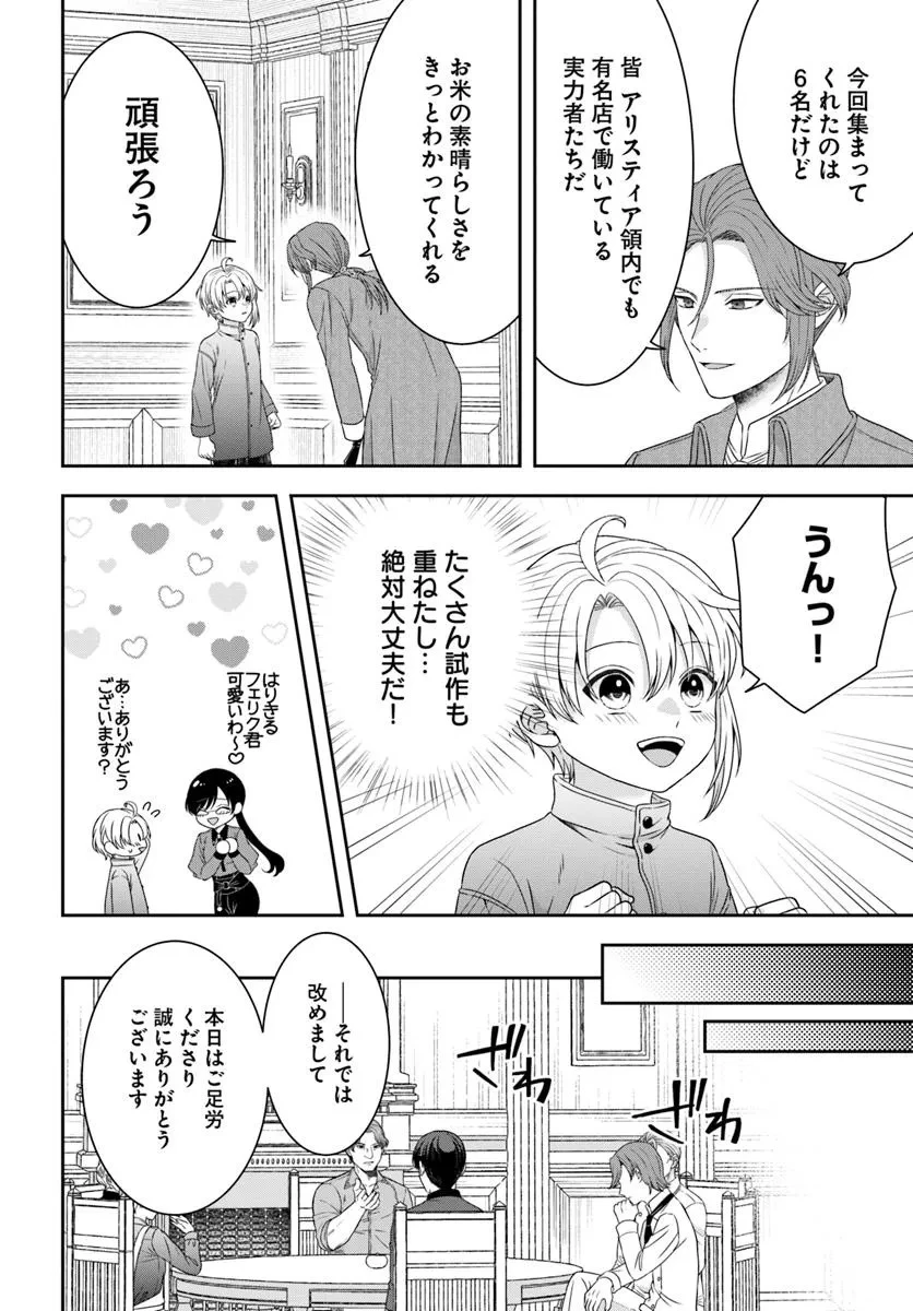 異世界ごはん無双 ～スキルと前世の知識を使って、お米改革はじめます！～ 第4.1話 - 4