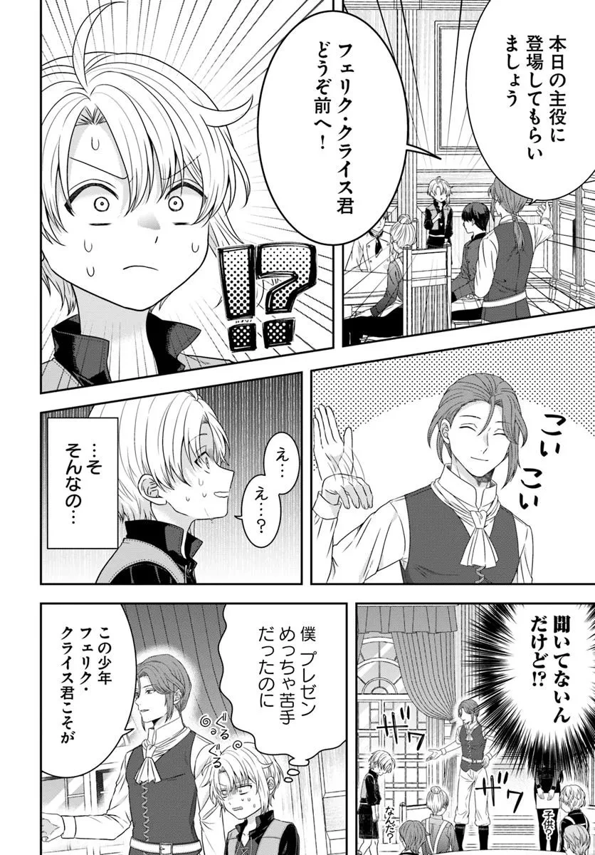 異世界ごはん無双 ～スキルと前世の知識を使って、お米改革はじめます！～ 第4.1話 - 6