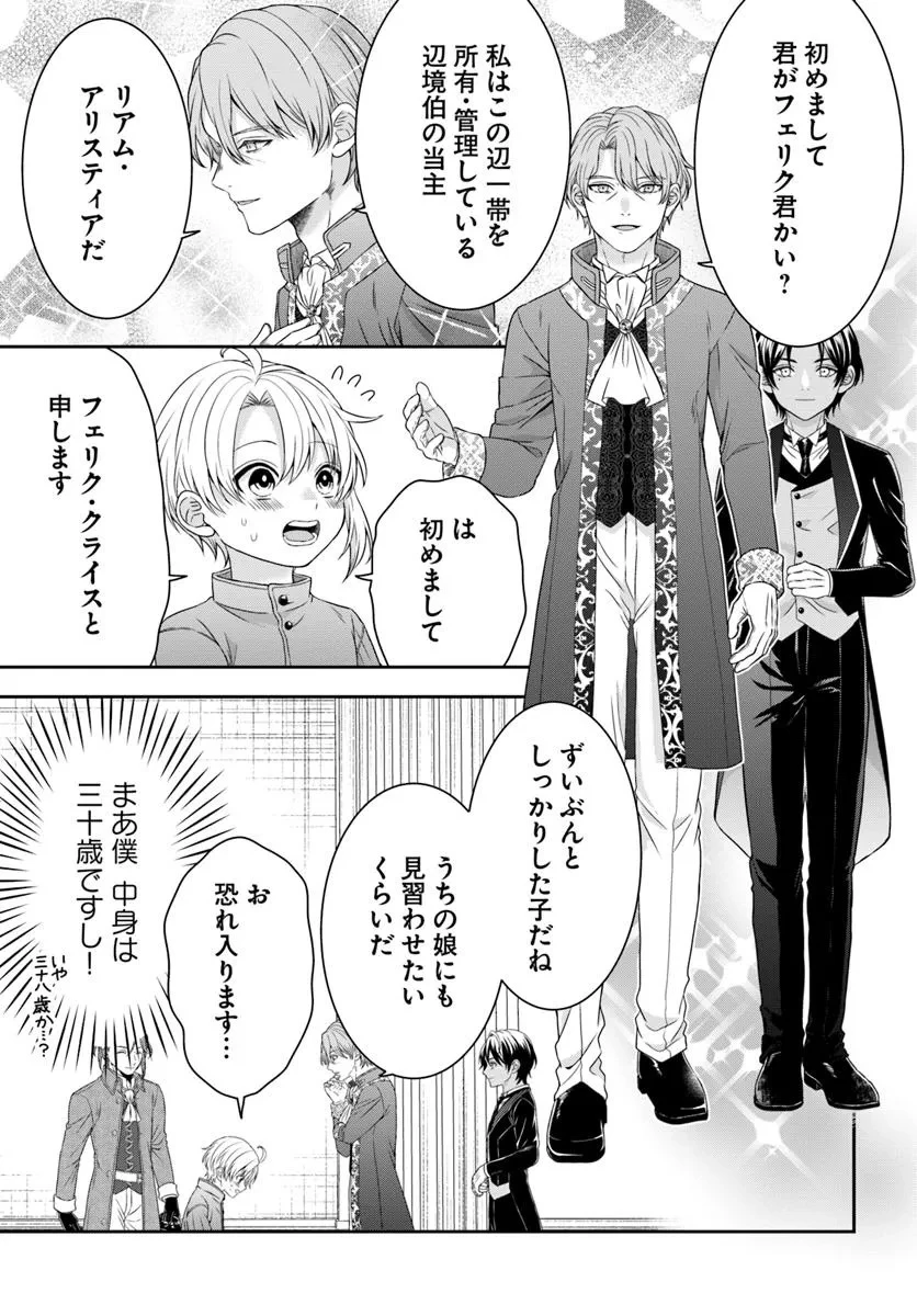 異世界ごはん無双 ～スキルと前世の知識を使って、お米改革はじめます！～ 第3.3話 - 1