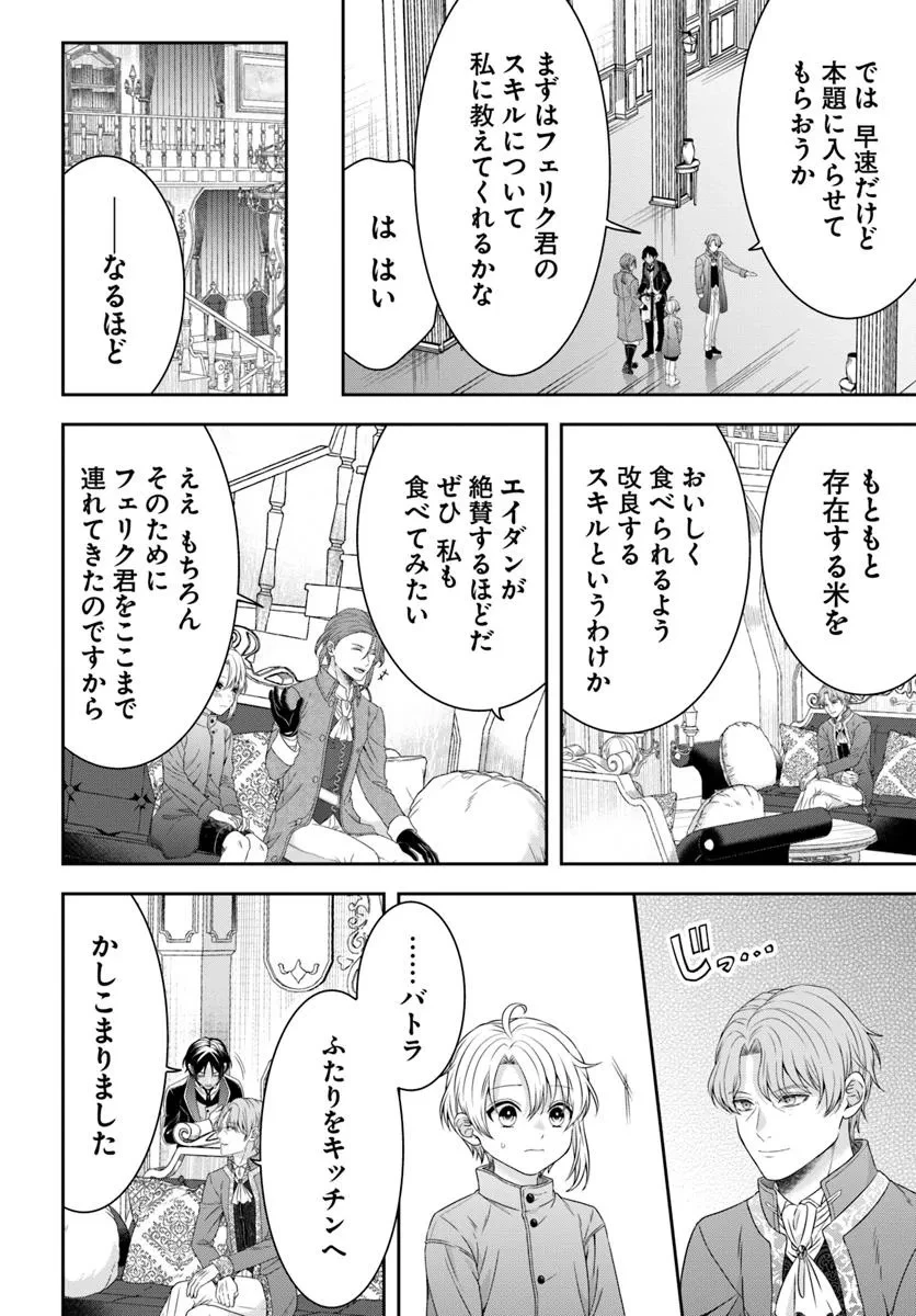 異世界ごはん無双 ～スキルと前世の知識を使って、お米改革はじめます！～ 第3.3話 - 2