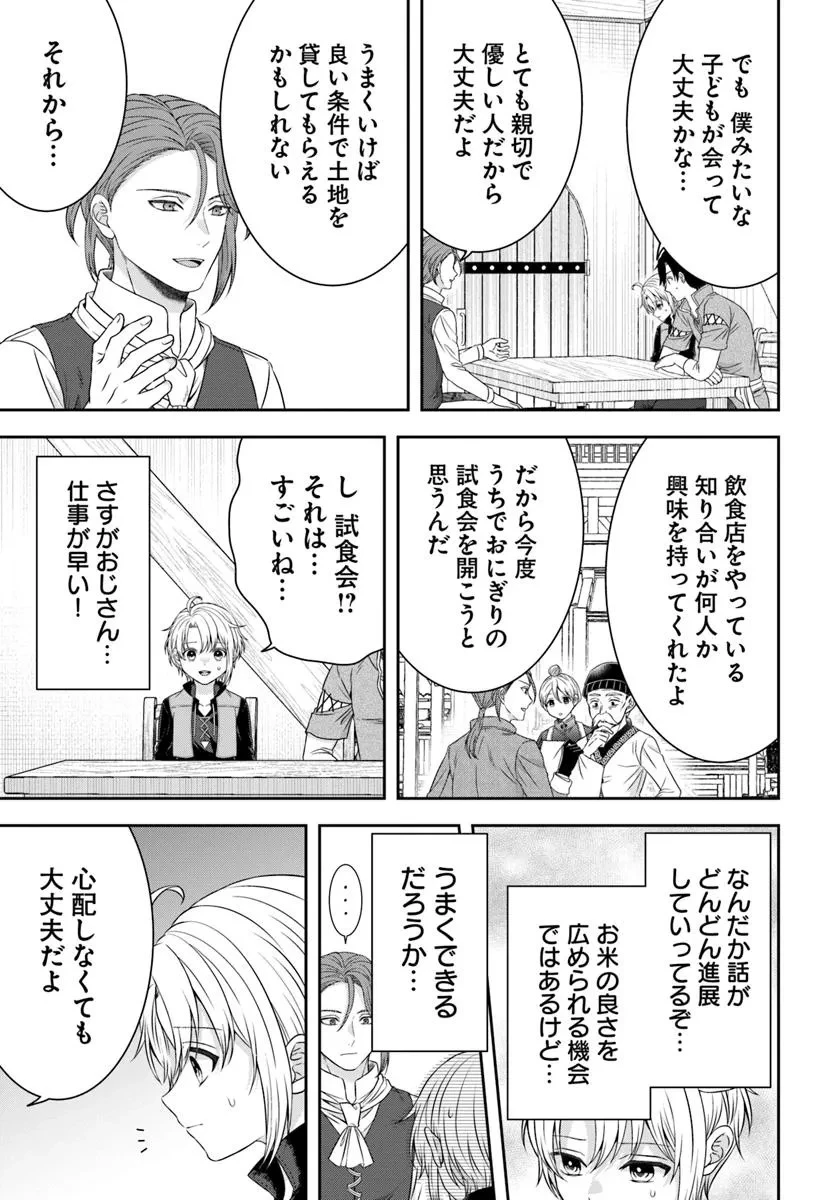 異世界ごはん無双 ～スキルと前世の知識を使って、お米改革はじめます！～ 第3.2話 - 2